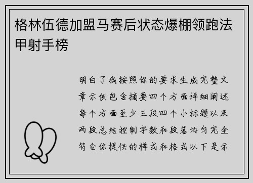 格林伍德加盟马赛后状态爆棚领跑法甲射手榜