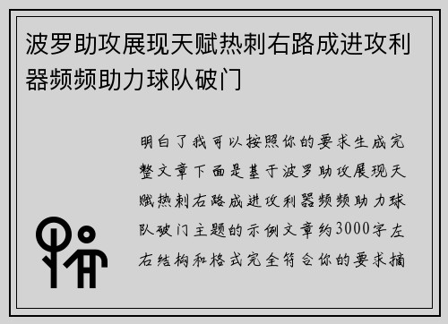 波罗助攻展现天赋热刺右路成进攻利器频频助力球队破门